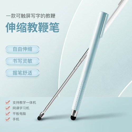 福莱克FLECK白板笔触屏伸缩教鞭