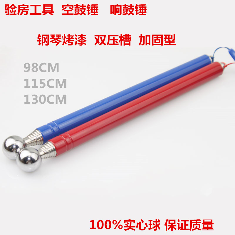 空鼓锤验房工具套装加厚响鼓锤