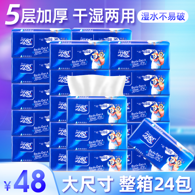 24包抽纸纸巾家用实惠装整箱擦手纸卫生纸母婴适用加厚餐巾纸