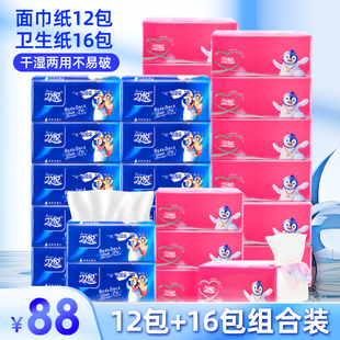 28包抽纸纸巾家用实惠装整箱擦手纸卫生纸母婴适用加厚餐巾纸