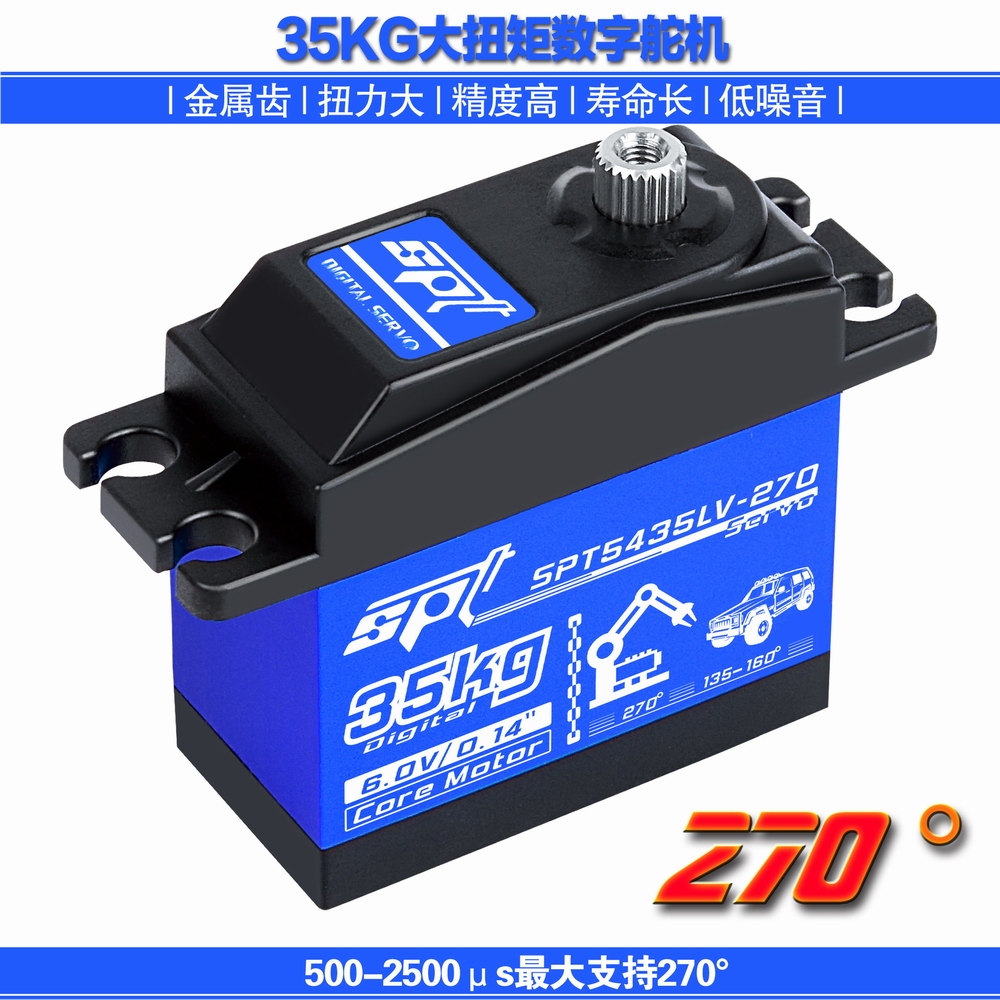 SPT5435LV-270度35KG大扭力舵机SPT Servo机器人遥控攀爬车机械臂