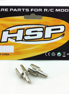 HSP 无限 1/10万向接杯C 94111 94188等通用钢化差速器接杯 02032