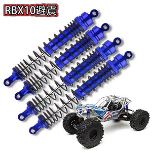 RBX10 Axial 前后避震器 一车份 4WD铝合金置弹簧款 Ryft