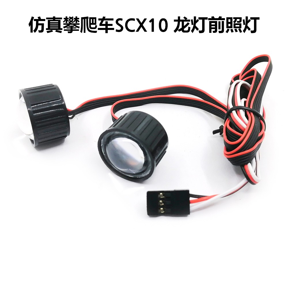 1/10攀爬车313轴距车壳 前大灯 龙灯射灯 遥控控制 SCX10 90046