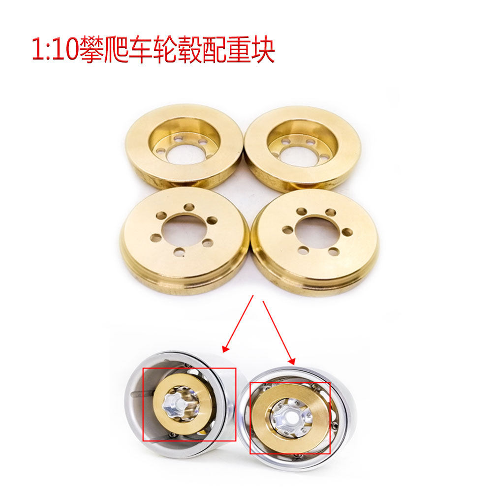 1:10攀爬车1.9 2.2寸轮毂黄铜配重块 单个63g VP轮毂 SCX10 TRX4