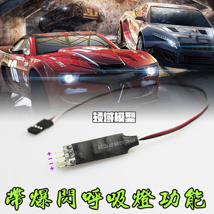模型车升级改装 CH3车灯控制板 带爆闪呼吸灯功能第三通道遥控开关