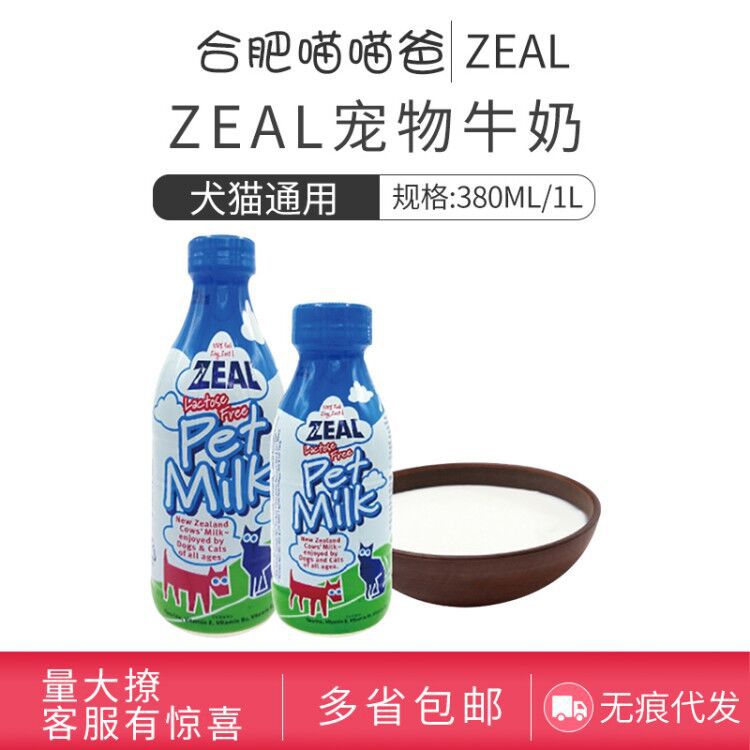 新西兰ZEAL宠物牛奶犬猫宠物零食牛奶380mL/1L狗狗零食一件无痕发在类目 宠物/宠物食品及用品, 猫零食中 - 来自Buy2taobao.com提供专业的淘宝代购服务