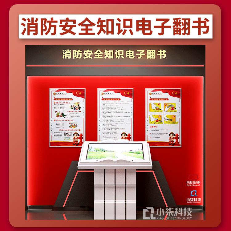 消防安全知识电子翻书触控一体机 VR虚拟安全体验馆展厅科普教育