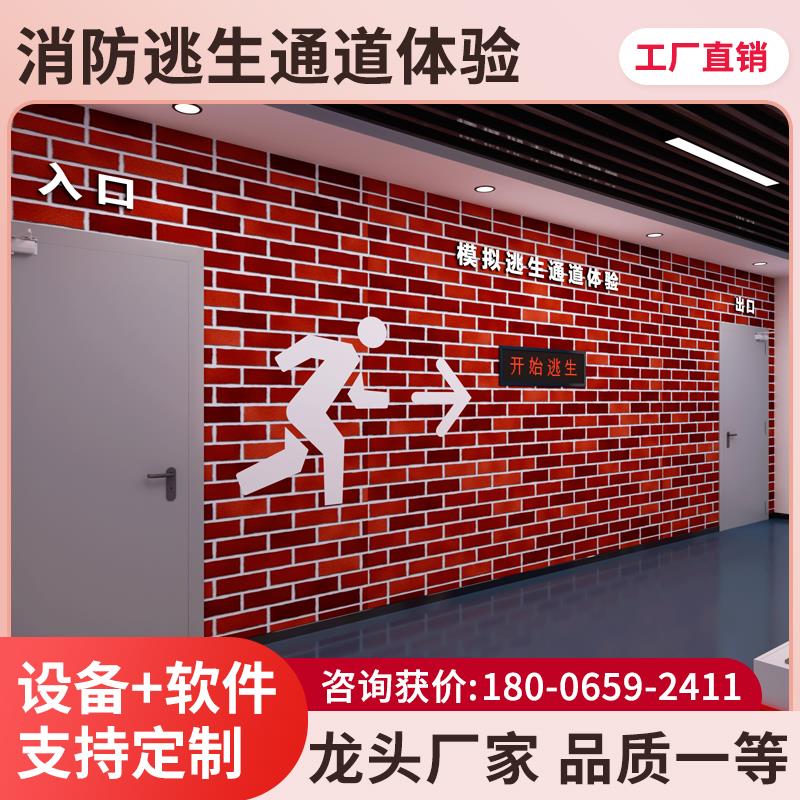 vr消防馆烟雾逃生通道体验系统楼宇火灾扩散演示模拟灭火安全教育