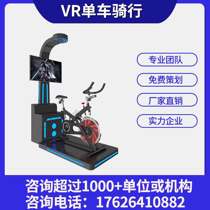 vr单车骑行 交通安全模拟骑行台风互动系统虚拟游戏科普教育培训