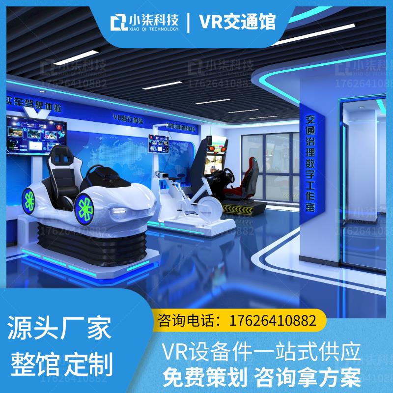 vr交通安全体验馆模拟汽车驾驶醉驾碰撞警示公安教育基地展厅设备