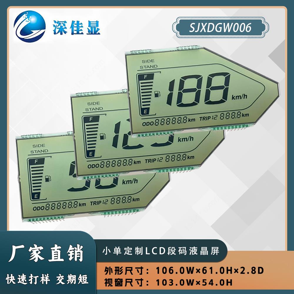 LCD液晶段码显示屏GW006直销低功耗高清白底黑字仪表盘等用段码屏