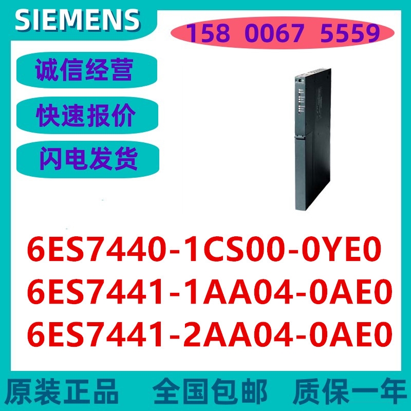 S7-400它6ES7440/7441-1CS00/1AA04/2AA04-0YE0/0AE0