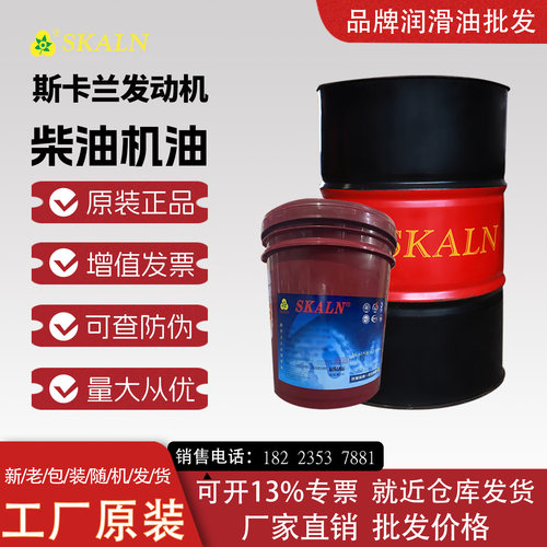 斯卡兰CH 20W-50柴油机油CF 20W-50发动机柴油机油 4L 18L 200L