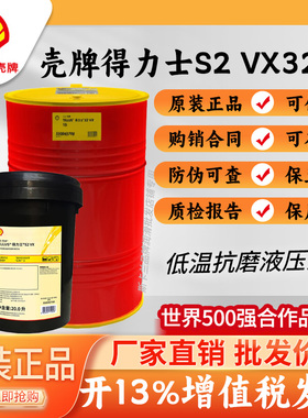 Shell Tellus壳牌得力士S2 VX 32抗磨液压油 32号低温液压油 大桶