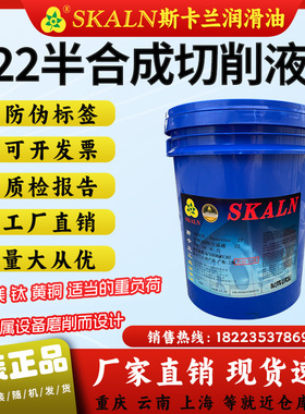 SKALN Aquastar 22安快合成磨削液磨床专用磨削液金属磨削冷却油