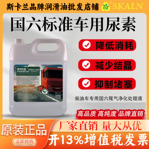 国六车用尿素溶液10KG柴油车专用国5国6货客车尾气处理净化液