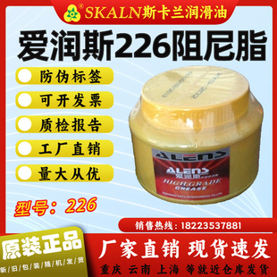 爱润斯226阻尼脂 高级润滑脂 仪表指针 摄象机电器慢开机构阻尼