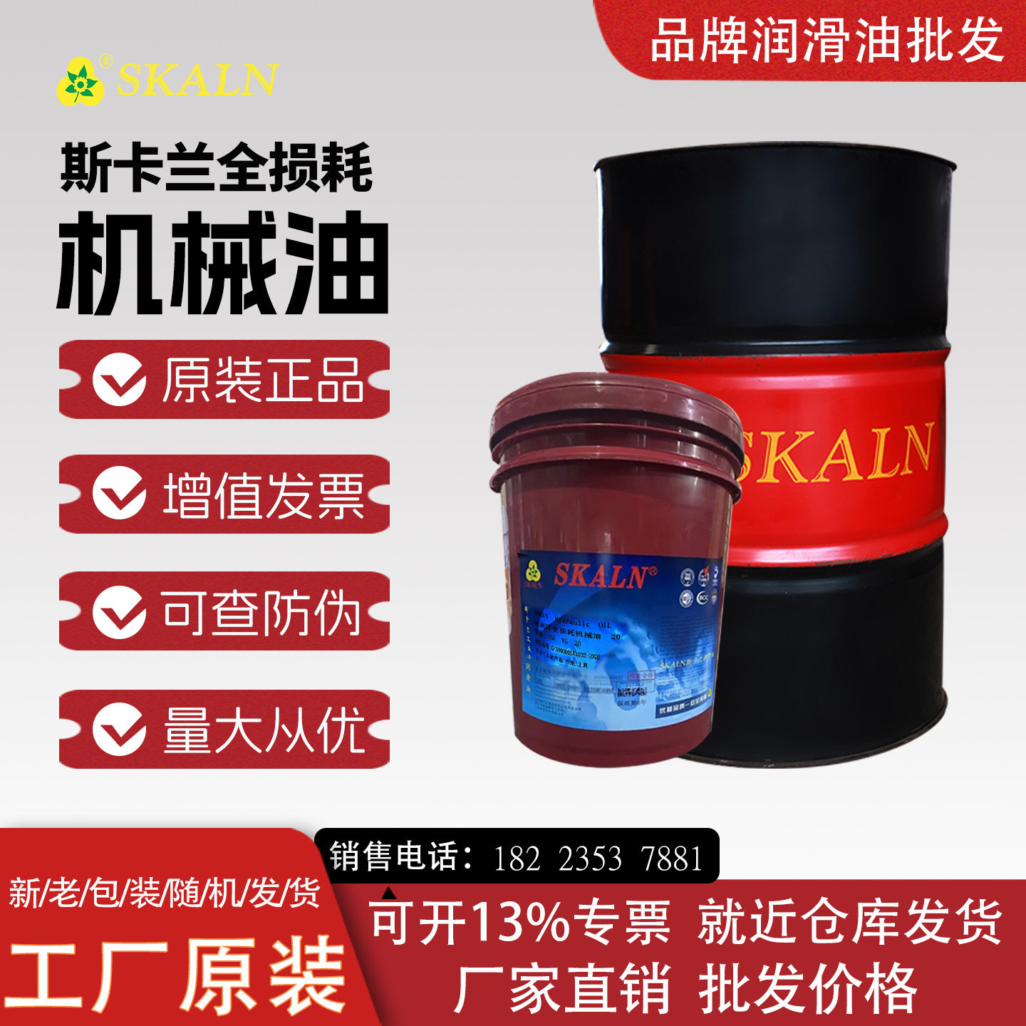 斯卡兰22号机械油 22号全损工业润滑油