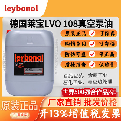 德国莱宝LVO108真空泵油 莱宝N62H真空泵油 高温真空泵油