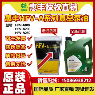 惠丰HFV 高负荷真空泵油VG100号高真空泵油 A250真空泵油 高温