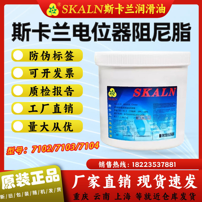 斯卡兰7102电位器阻尼润滑脂7103电感器阻尼脂7104黄油1kg装,工业油品/胶粘/化学/实验室用品,工业润滑油,淘宝优惠券,粉丝福利购,淘宝优惠卷