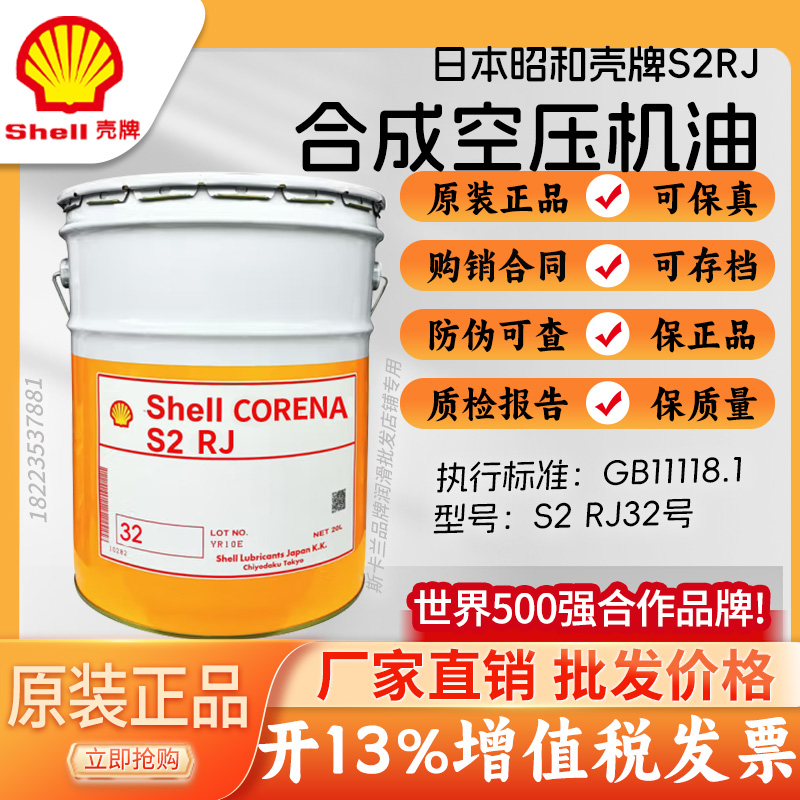 日本昭和SHELL CORENA S2 RJ 32 壳牌确能立S2 RJ32合成空压机油