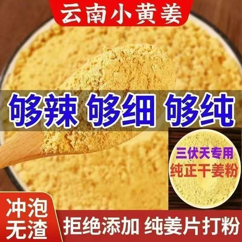 正宗云南干姜粉小黄姜粉