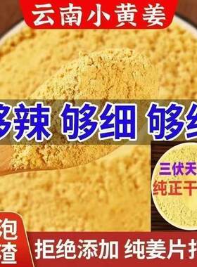 正宗云南干姜粉小黄姜粉