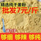 正宗云南老干姜粉小黄姜粉食用特级纯姜粉驱寒去湿气新货正品 包邮
