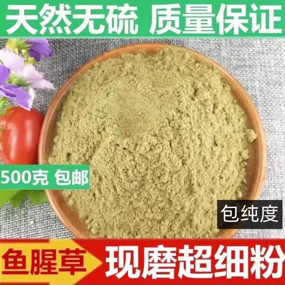 鱼腥草粉500克包邮 煲汤中药