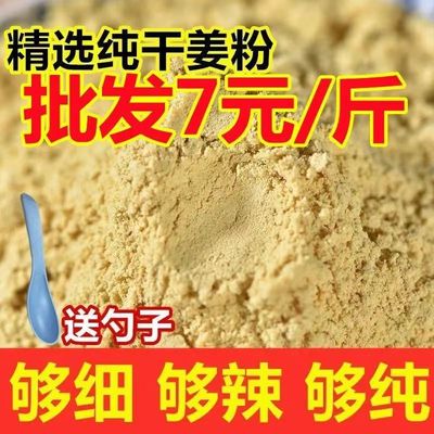 优质干姜粉黄姜粉冲泡水喝泡脚