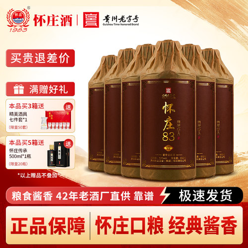 怀庄酒83(V8)酱香型白酒 大曲酿造固态发酵口粮酒53度500ml*6瓶