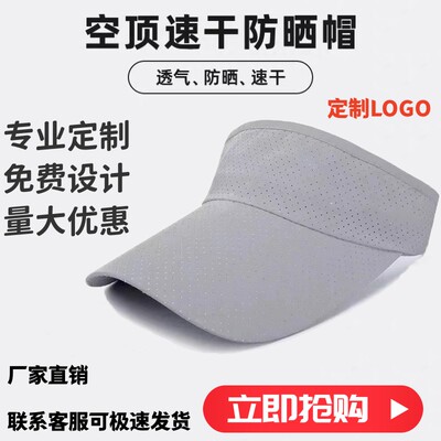 专业定制空顶帽跑步防晒防紫外线