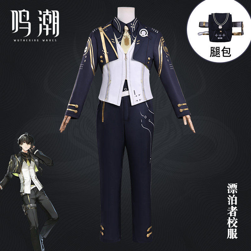 鸣潮cos服男漂泊者校服星炬学院