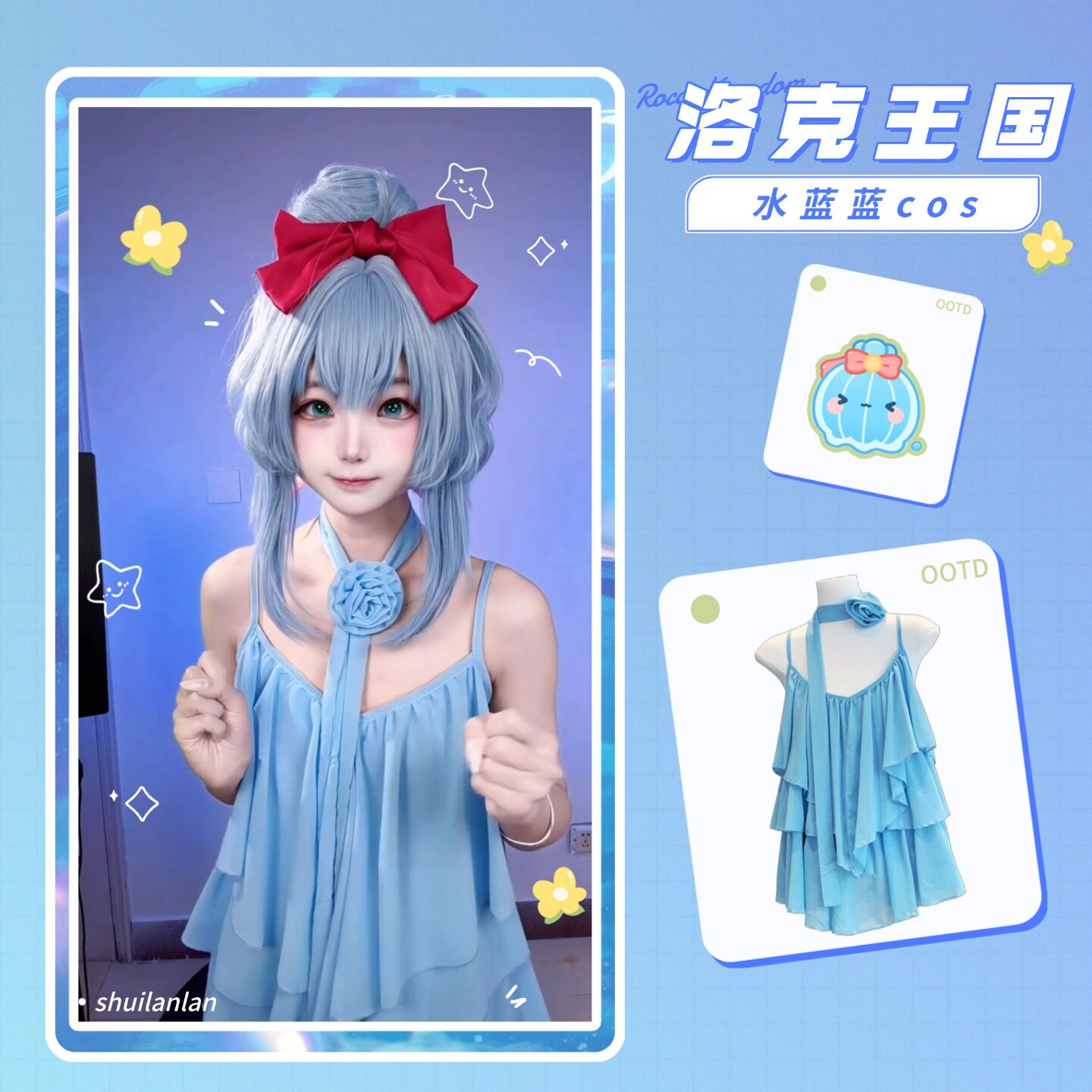 洛克王国cos水蓝蓝cos甜美动漫游戏服装女装