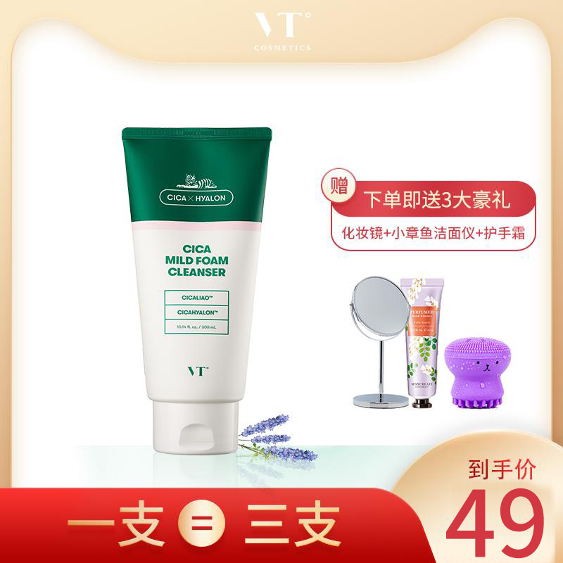 vt老虎洗面奶女官网旗舰官方正品氨基酸洁面乳补水韩国tv洗面奶男