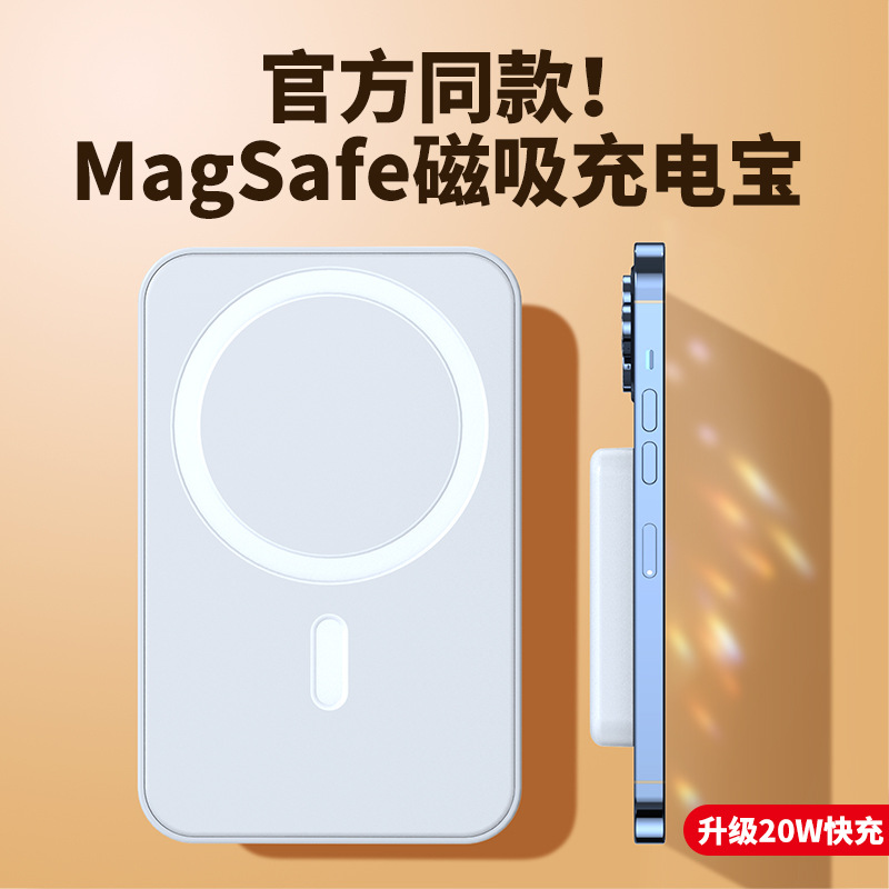一万毫安大容量20W无线双向快充Magsafe背夹磁吸充电宝
