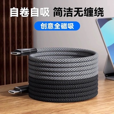 磁吸收纳数据线type-c充电线100w超级USB快充线PD手机全适用