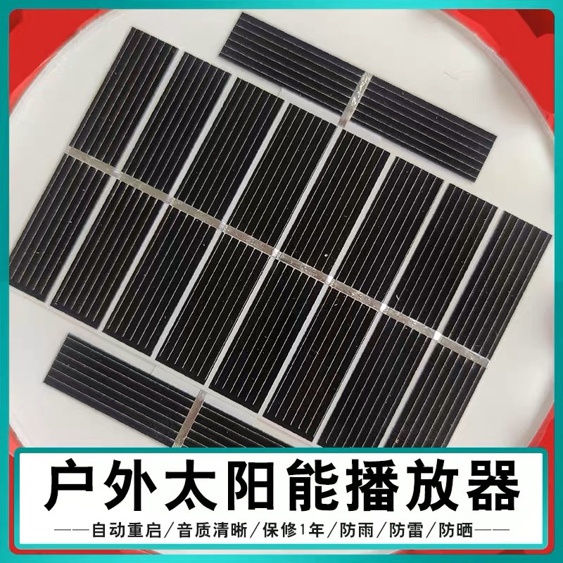 2023新款升级太阳能播放器防雨水户外音响可充电插tf卡音乐机空机