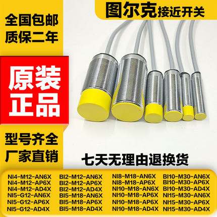 TURCK图尔克接近开关Bi2/Ni4-M12  Bi5/Ni8-M18 AN6X/AP6X传感器