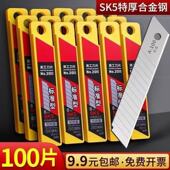 美工刀刀片大号壁纸墙纸木工刀片工业用美工介刀片裁纸刀具加厚