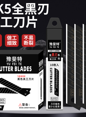 豫斐特刀片美工刀大号18mm工业用加厚小号壁纸墙纸裁纸重型刀片