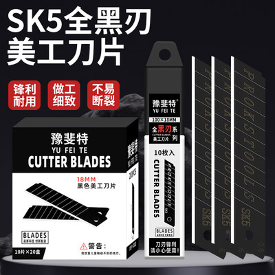 豫斐特刀片美工刀大号18mm工业用加厚小号壁纸墙纸裁纸重型刀片