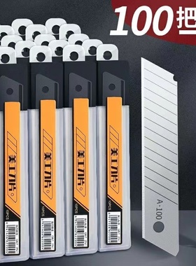 9mm 18mm宽度加厚美工刀片清洁更换美缝裁纸雕刻刀片介刀美工刀片