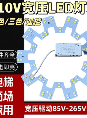 led灯芯110v台湾宽电压灯板吸顶灯替换圆灯盘灯具改装高亮变光源