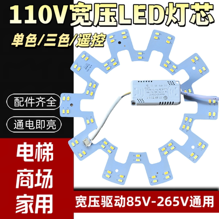 led灯芯110v台湾宽电压灯板吸顶灯替换圆灯盘灯具改装高亮变光源