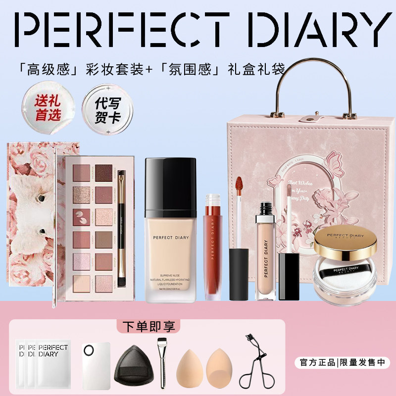 完美日记彩妆礼盒送女生