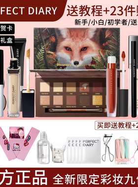 完美日记彩妆套装初学者全套正品