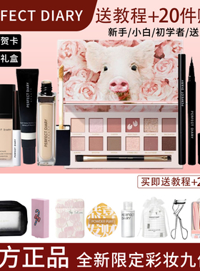 完美日记彩妆套装初学者化妆品